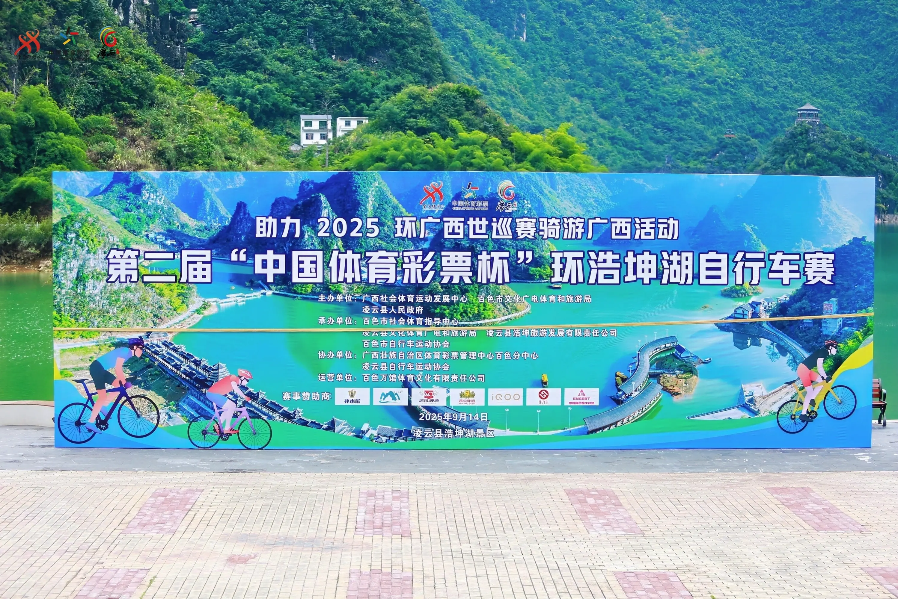 环浩坤湖自行车赛