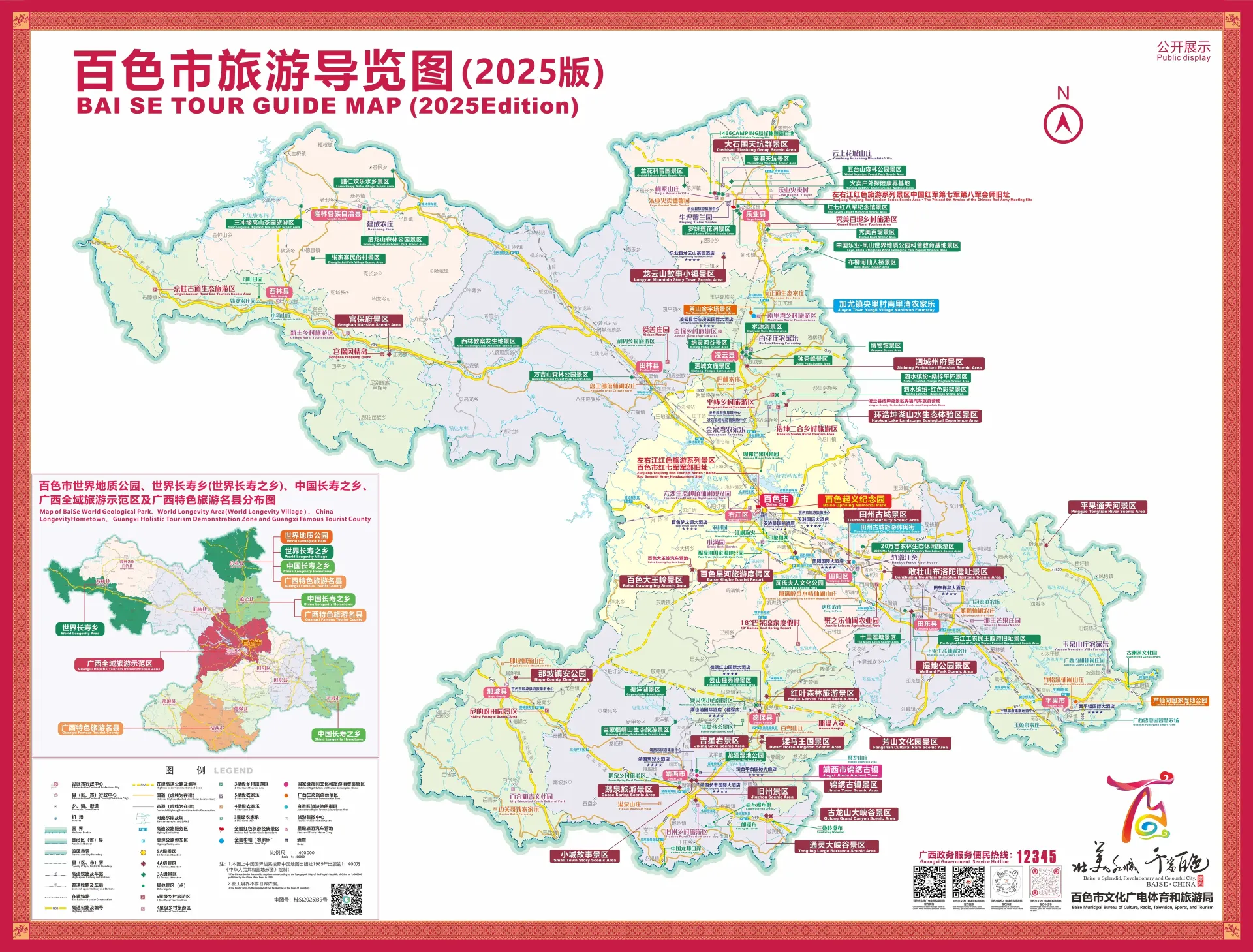 百色市旅游导览图