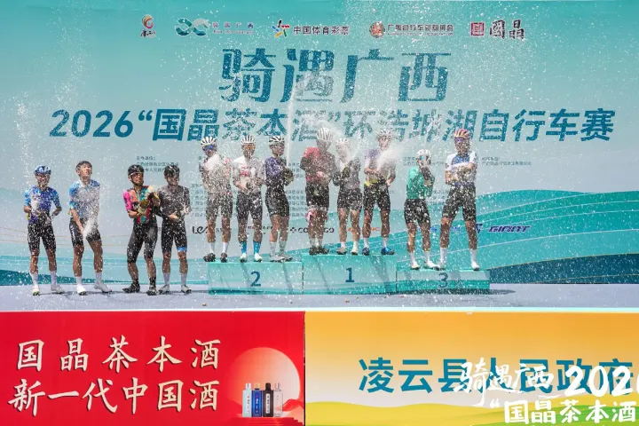 骑遇广西—2026环浩坤湖自行车赛